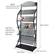해이프 팜플렛거치대 게시대 디스플레이 책전시대 진열대, 1단, 블랙 157 64cm  5층