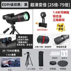 조류 관찰 망원경 휴대용 75배 조류관찰망원경 방수, 1개, G. 60cm 조정형 브래킷 - Definition 2