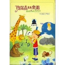 愛樂城堡 陶笛森林樂園 12孔陶笛入門教材 CD, 1個