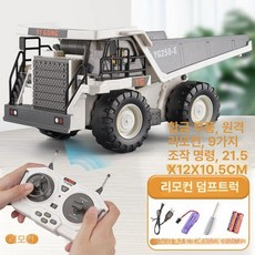 대형 합금 전동 굴착기 장난감 남아용 전기 공사차, 배터리 3개 135분, 1개, 화이트 리모컨 셀프 덤프트럭 9개컨트롤