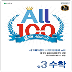 올백수학 중3-1 기말 2015개정 교육과정, 중등3학년