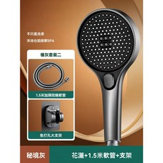 HEWE 多功能強勁增壓蓮蓬頭, 1個, 秘境灰套裝