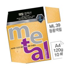 SW 메탈OA페이퍼 ML39 등황색펄 A4 120g 10매 안내장