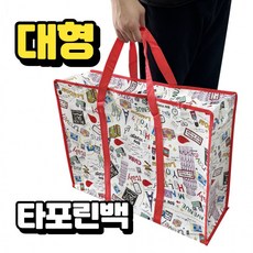 타포린 가방 백 이불 옷장정리 대형 여행 캠핑 방수 부직포