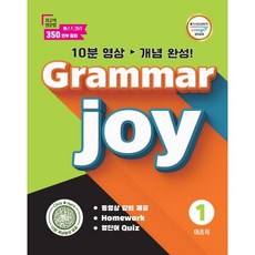 POLY BOOKS Grammar joy 1 : 그래머 조이, POLYBOOKS(폴리북스)
