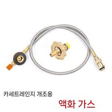 픽바이 가스연결어댑터 연결부품 연장호스 업소용 케이블 가스 변환, F. 액화 가스 키트