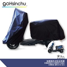 活力Vivo 125 機車專用車罩 防風加厚、防水遮陽, 兩件式 (車頭車身各一節 贈收納袋*1)