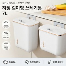 하정 걸이형 쓰레기통 음식물 쓰레기통 7L 걸이용 휴지통, 딥그레이