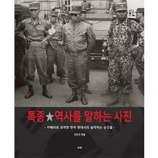 獨家 講述歷史的照片：用相機捕捉的韓國現代史令人屏息的瞬間, 全民朝 編, 目光