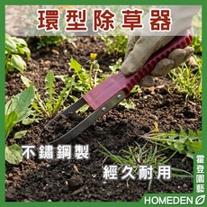 霍登園藝 環型除草器 不鏽鋼製 經久耐用, 紅色, 1個