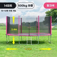 대형 트램폴린 트랜펄린 트램플린 야외 상업용 원형 방방이 실외 점핑 옥외, 1, D. 핑크 4.28m