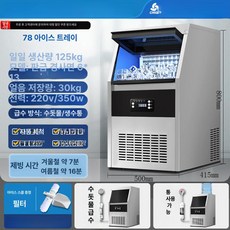올원픽 업소용제빙기 식당 대용량 얼음 제빙기, 공기 냉각, 수도 연결, 이중 78개 125kg
