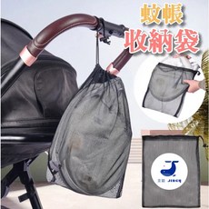 推車蚊帳 全罩式拉鏈防蚊罩, 束口收納袋40*35cm, 1個