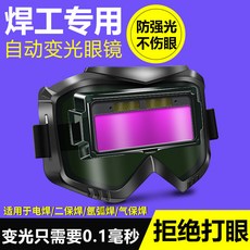 焊工專用自動變光眼鏡, 1個, 變光眼鏡（哈雷款）