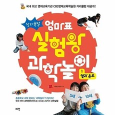 창의폭발 엄마표 실험왕 과학놀이 1-열과 온도, 로그인, 1null