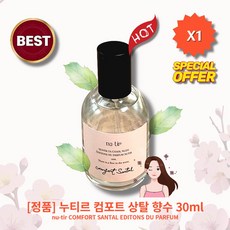 [정품][MD/pick] lHOTl lCOMFORT//SANTALl 누티르 컴포트 상탈 향수 l스/모/키l l머/스/크/라/벤/터l l샌/달/우/드l, 1개, 30ml