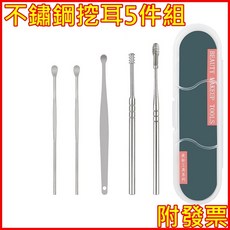 不鏽鋼掏耳棒5件套組 - 挖耳勺 耳屎鑷子 清潔工具, 1個, 掏耳棒超值組(5件套)