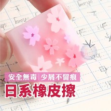 櫻花造型方塊橡皮擦 日式無毒環保文具, 1個, 粉色