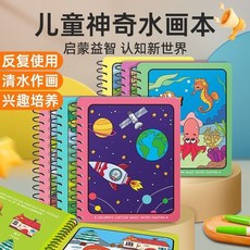 水畫兒童畫畫 神奇涂色繪畫 益智反復填色 清水涂鴉玩具 特價熱賣, 清水墨不臟/啟蒙益智/可重復使用,啟蒙益智【公主】1本裝