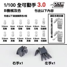 대림데칼 (국내) 대림모형 MG HG RG 건담 전지 가동손 디테일업 손파츠 세트, MG는 직접 참여하는 방식입니다, 버전 B 메카닉 그레이 3.0