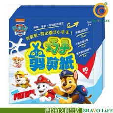 現貨正版 汪汪隊立大功 巧手剪剪紙 天天兒童剪紙 毛毛巧手剪剪紙 阿奇剪剪紙 剪紙遊戲 剪紙書 剪紙勞作, 晨星出版