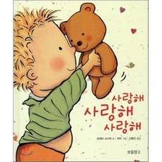 사랑해 사랑해 사랑해, 보물창고