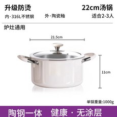 YIChu-陶瓷釉食品級316不鏽鋼湯鍋家用 加厚加深蒸鍋帶蒸籠雙耳燉湯鍋 VUZT, 1個, [22cm湯鍋] ·陶瓷外面