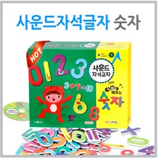 사운드 자석글자(숫자), 1개