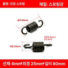 인장 스프링 장력 코일 스쿠터 충격흡수 기계용 선굵기, 1개, 기본 색상