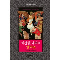 Bomul Changgo 愛麗絲夢遊仙境