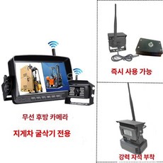 붐카메라 크레인캠 건설현장 지게차 고화질 타워 모니터링 7인치 후진용 굴착기, 7인치 후방 카메라(배터리)