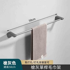歐式槍灰色304不銹鋼毛巾架 浴室毛巾桿 60cm 免打孔, 1個, 50cm 單桿, 槍灰色, 單桿