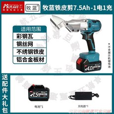 牧藍 充電式電動剪刀 2.0Ah 1充電器 適用彩鋼瓦 鋼絲網 不鏽鋼鐵皮 鋁合金板材, 1個, 21v-鐵皮剪【大剪切口】2.0ah一電