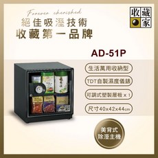 收藏家 生活萬用收納型防潮箱 TDT自製濕度儀錶 可調式層板, 1個, AD-51P