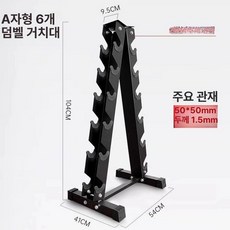 캐틀벨 거치대 헬스장 홈트 케틀벨보관함 선반 중량 바벨 아령 정리 아령정리대 수납대, 블랙 덤벨랙, 1kg, A자형 6쌍 덤벨