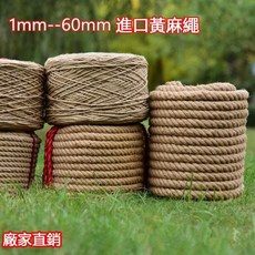 進口1-60黃麻粗麻繩 拔河繩子 耐磨捆綁繩 麻繩裝飾照片牆 細麻繩, 3mm繩粗200公尺, 1個