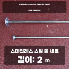 윈드삭 풍향계 야광 반사 깃발 세트 정원 마당 베란다, 스텐 풍향대 2m