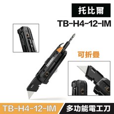 美國托比爾多功能電工刀 折疊美工刀 起子頭撬桿切割【TB-H4-12-IM】, 1個