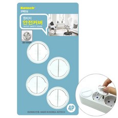 (ABM도매콜) 원터치콘센트안전커버4P(S-9127), 1개, 상세페이지 참조