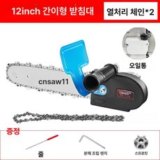 4인치 앵글그라인더 장착 체인톱 톱날 11인치, 1개, 브래킷 경화 2개 소형 손잡이 자동 윤활