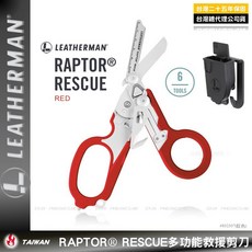 LEATHERMAN RAPTOR RESCUE多功能救援剪刀 保固25年 EMT 戰術簡單 美國製, 1個, #832337 紅色