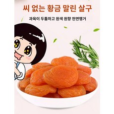 1kg+1kg 씨 없는 말린 황금 살구, [1만]100g/봉지, 100g