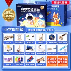 科學小實驗 科學小實驗套裝兒童小學生stem物理益智玩具科技小制作生日禮物, 1個, 小学四年级【16套科学实验】闪电发货