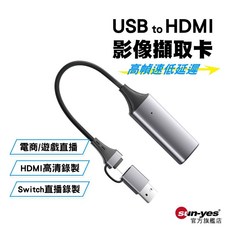 TYPEC/USB 轉 HDMI 影像擷取卡 雙介面 1080P/60FPS 電商遊戲直播錄製 OBS 支援, 1個
