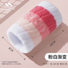 NAILEKESI 運動護腕 吸汗透氣手腕護具, 1個, 粉白漸變8*10cm一隻裝