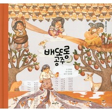 배또롱 공주, 파우스트