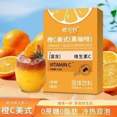 臺灣出貨 5口味 橙柚檸C美式黑咖啡 0脂肪0蔗糖 速溶咖啡液 濃縮液 冷熱雙泡, 1個, 橙C美式黑咖啡1盒10袋