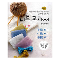 니트교과서 기본편 + 미니수첩 증정