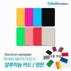 파이버레이저마킹기 아노다이징 알루미늄 카드, 실버 50개, 1개