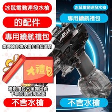 冰鼠電動水槍 燈光特效 自動連發水槍, 1個, 升級版燈光冰鼠水槍續航禮包, 藍